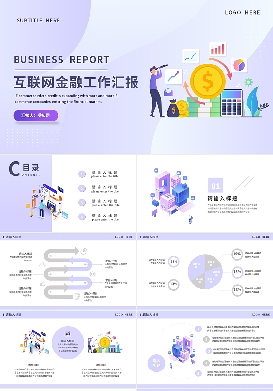 浅紫色扁平风互联网金融工作汇报PPT模板