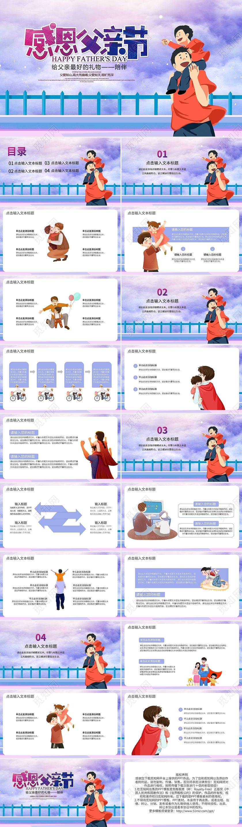 卡通感恩父亲节活动策划宣传演讲模板PPT模板宣传PPT动态