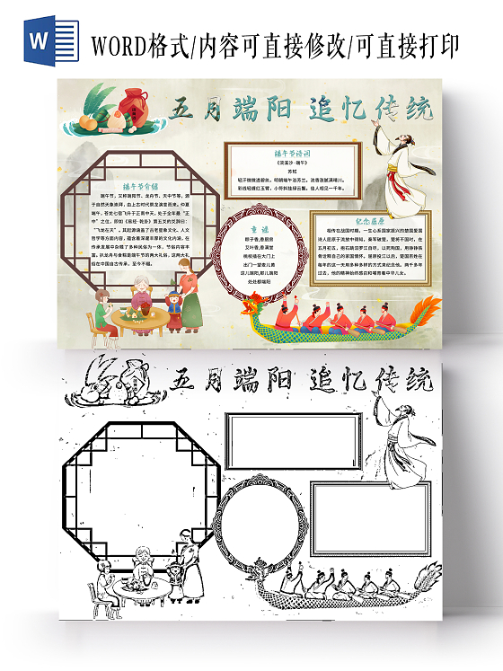 棕绿色卡通五月端阳追忆传统端午节小报手抄报