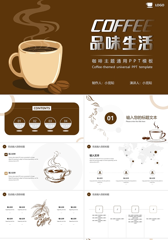 咖啡色简约品味生活咖啡主题PPT模板