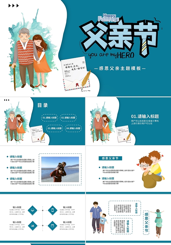蓝色卡通感恩父亲节主题宣传PPT模板宣传PPT动态PPT父亲节主题班会