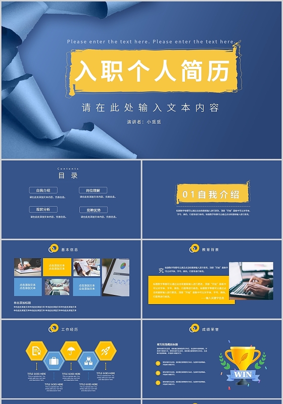 简约入职个人简历蓝黄介绍简介PPT模板入职介绍PPT模板入职自我介绍