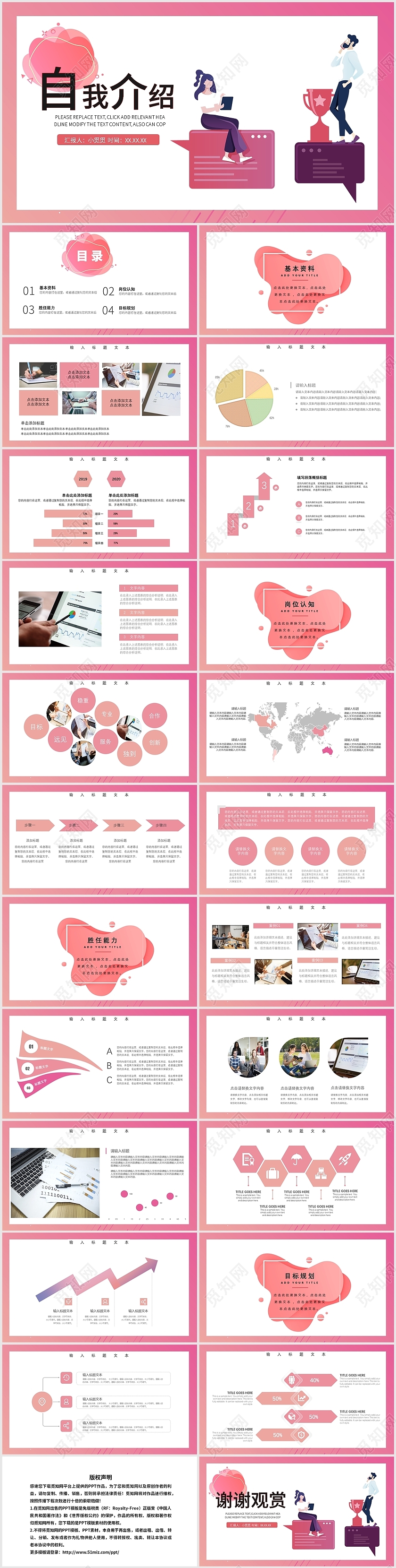 粉色流体时尚扁平自我介绍PPT模板入职自我介绍
