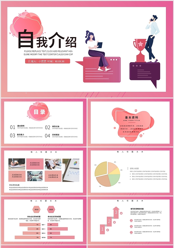 粉色流体时尚扁平自我介绍PPT模板入职自我介绍