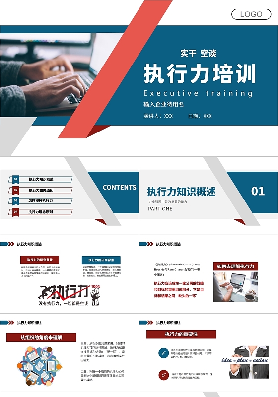 蓝色简约风执行力培训PPT模板执行力企业培训