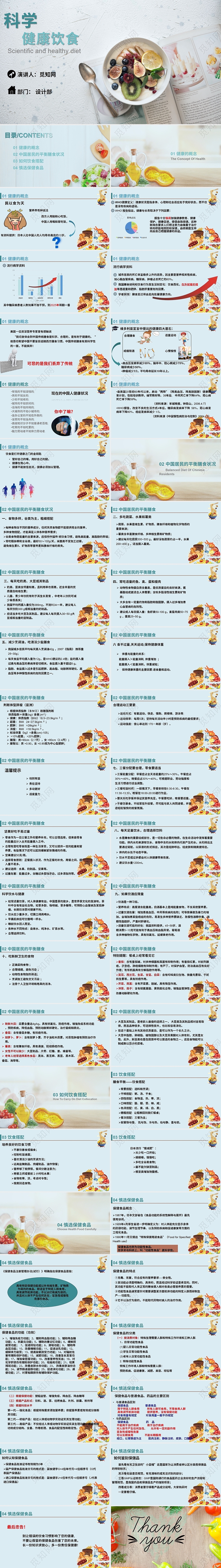 淡蓝色淡雅简约科学健康饮食 饮食课件