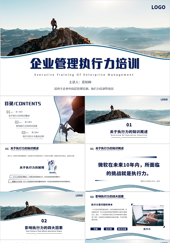 蓝色简约风企业管理执行力培训PPT模板执行力企业培训