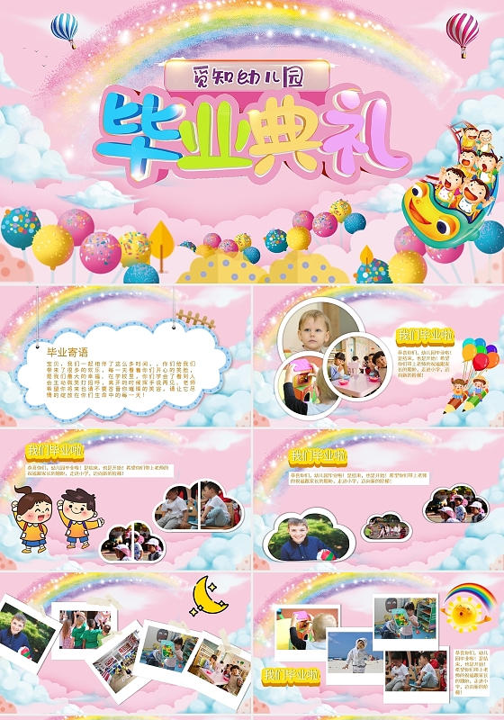 粉色卡通幼儿园毕业典礼PPT模板宣传PPT动态PPT