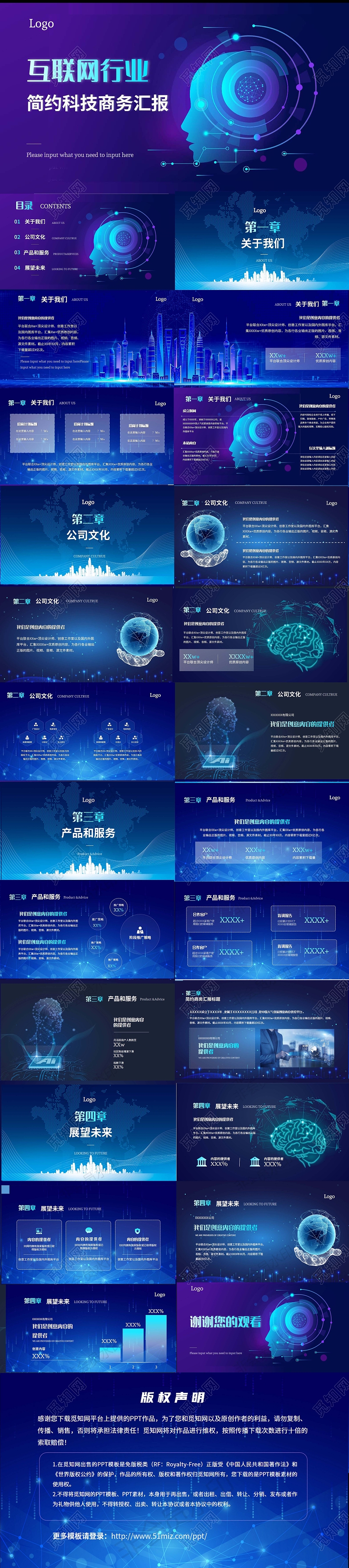 蓝色科技风互联网行业简约商务科技风ppt模板互联网行业汇报工作总结