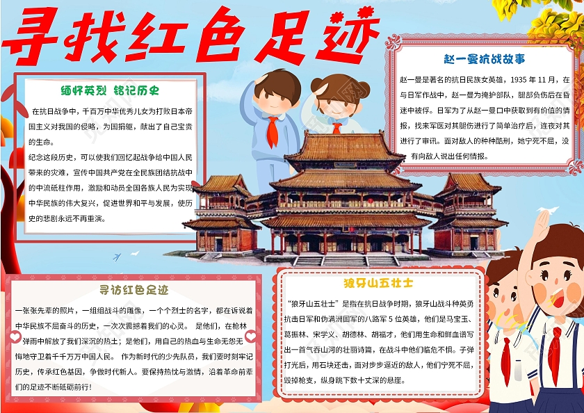 蓝色 卡通 寻找红色足迹 红色足迹 卡通小报手抄报