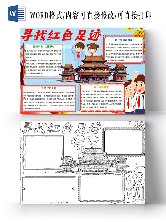 蓝色 卡通 寻找红色足迹 红色足迹 卡通小报手抄报