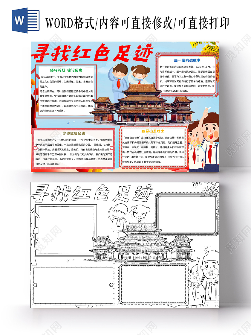 蓝色 卡通 寻找红色足迹 红色足迹 卡通小报手抄报