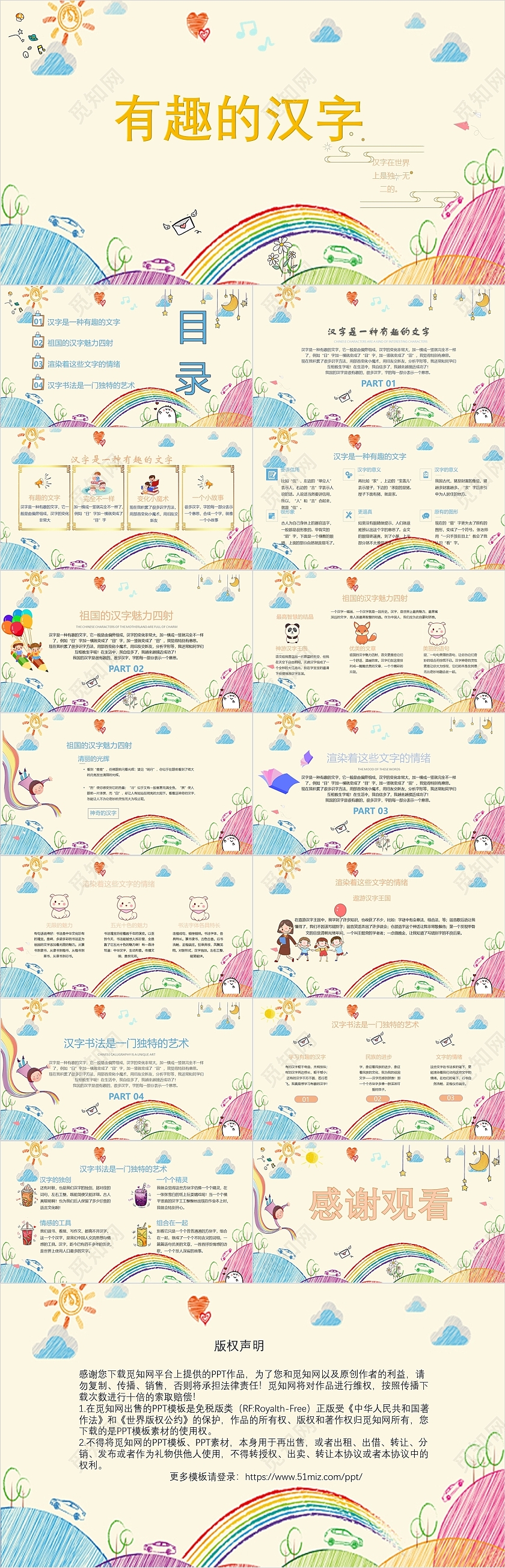 米黄色儿童卡通有趣的文字语文课件PPT模板