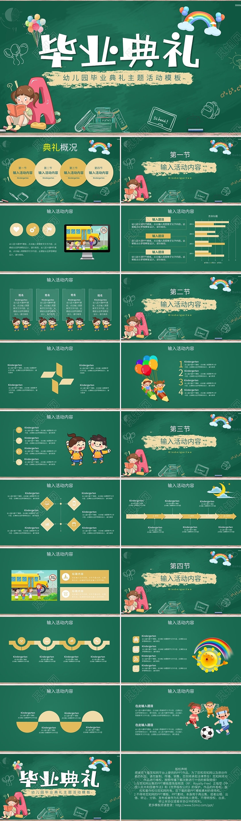绿色黑板风幼儿园毕业典礼主题活动模板PPT模板宣传PPT动态PPT