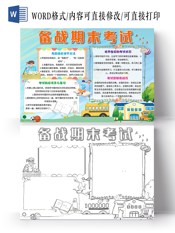 蓝色 卡通 备战期末考试 期末冲刺 卡通小报手抄报