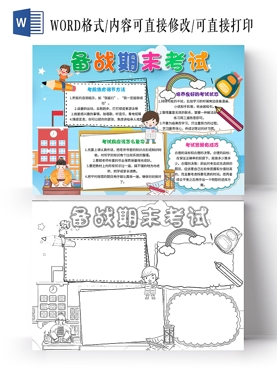 蓝色 卡通 备战期末考试 期末冲刺 卡通小报手抄报