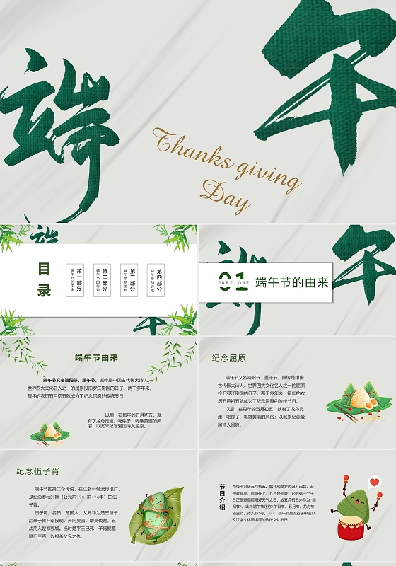 绿色简约卡通端午节节日庆典PPT模板