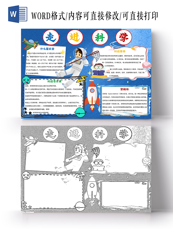 蓝色 卡通 走进科学 科技 卡通小报科技手抄报