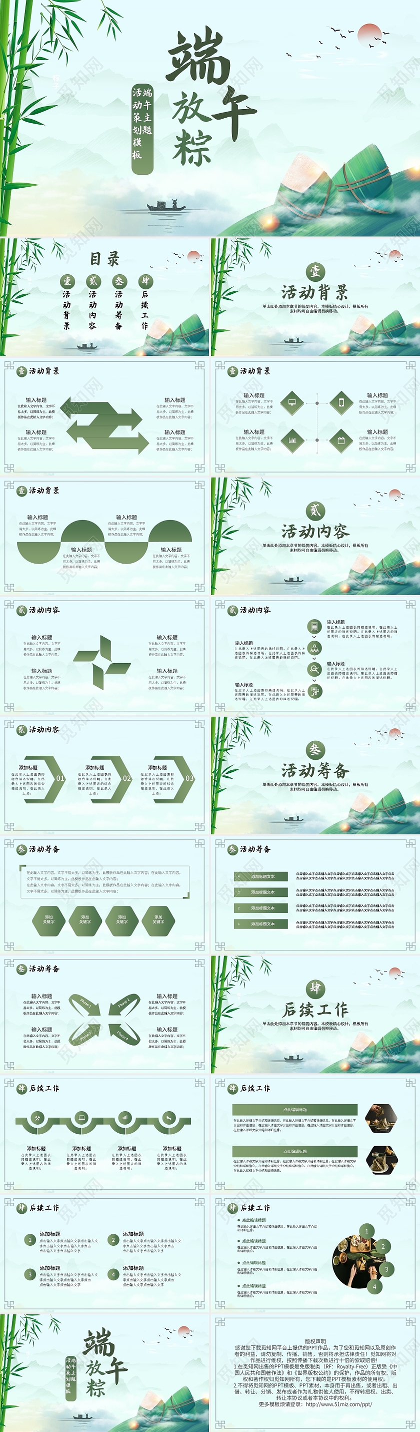 绿色中国风端午放粽端午端午节活动策划模板PPT模板宣传PPT动态PPT端午节
