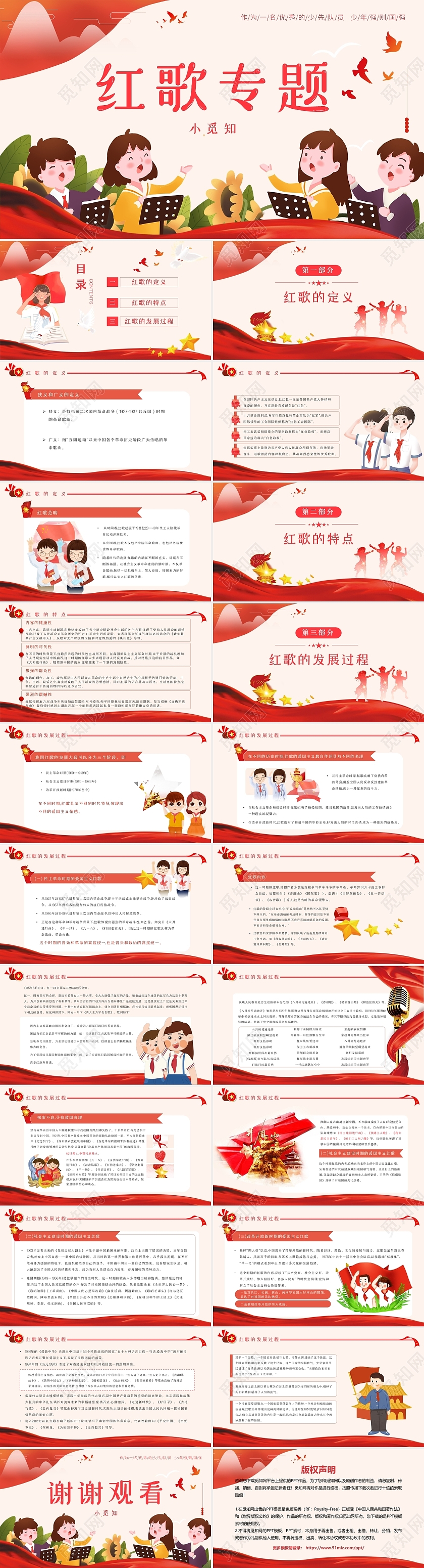 红色黄色卡通简约手绘插画红歌专题动态PPT模板党课党建党政