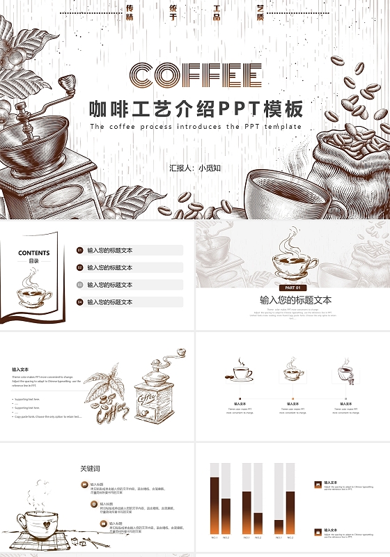 咖啡色简约手绘咖啡传统工艺通用模板