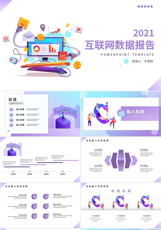 浅紫色渐变25D商业互联网数据报告工作汇报PPT模板