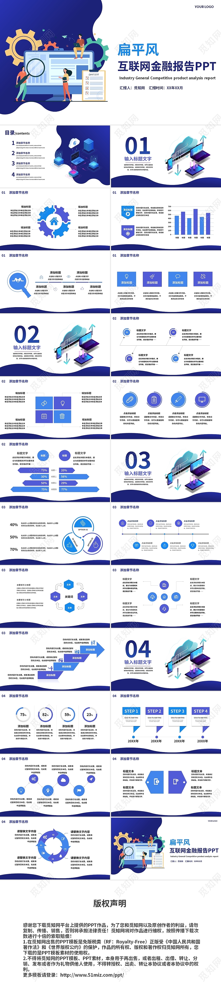 深蓝色扁平风互联网金融报告通用PPT模板