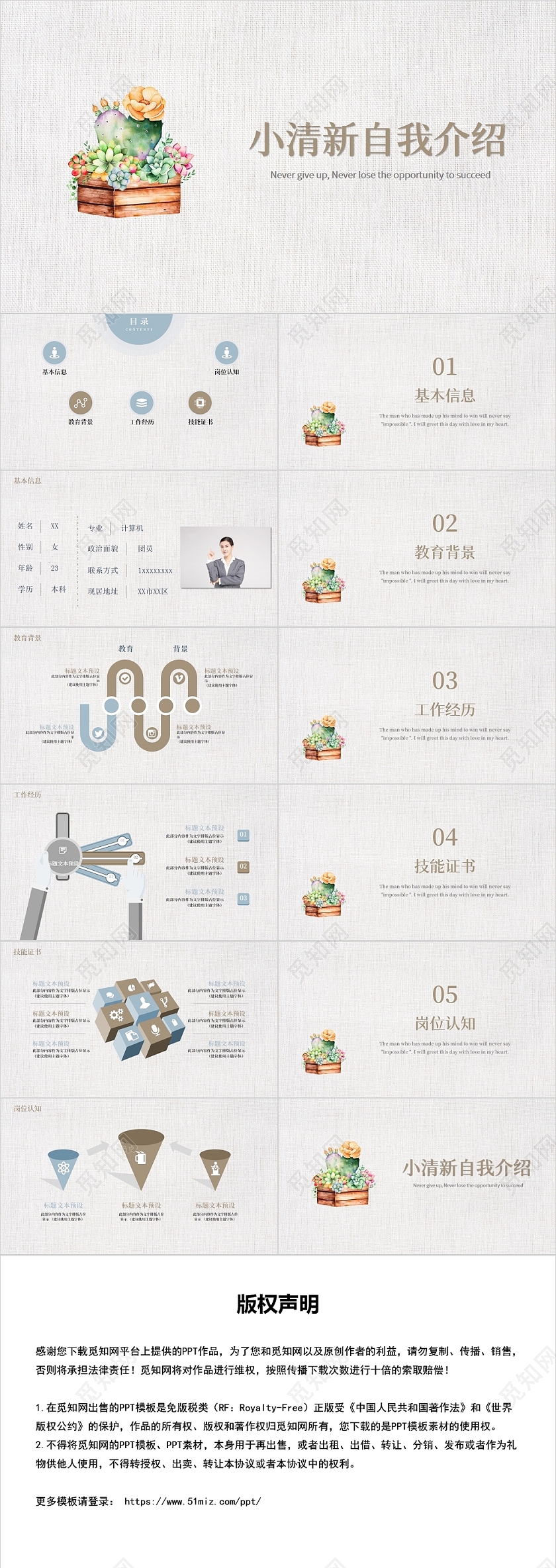 棕色小清新风入职自我介绍PPT小清新自我介绍