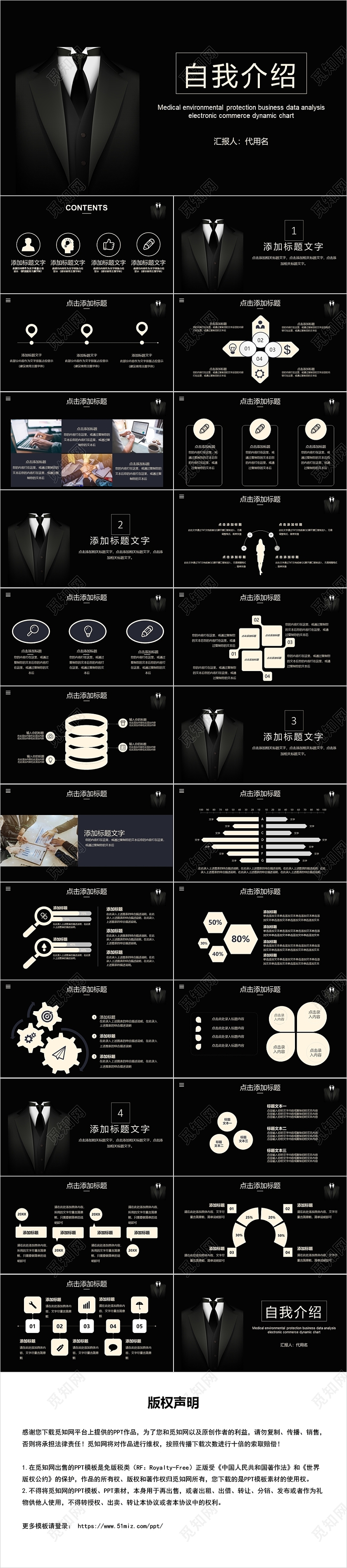 黑色简约风自我介绍PPT入职自我介绍