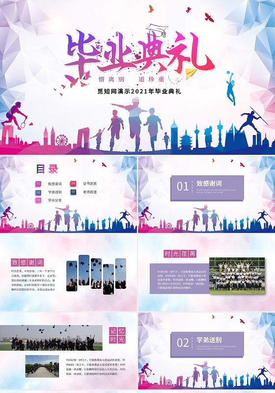 大学毕业典礼演示2021年毕业典礼PPT模板宣传PPT动态