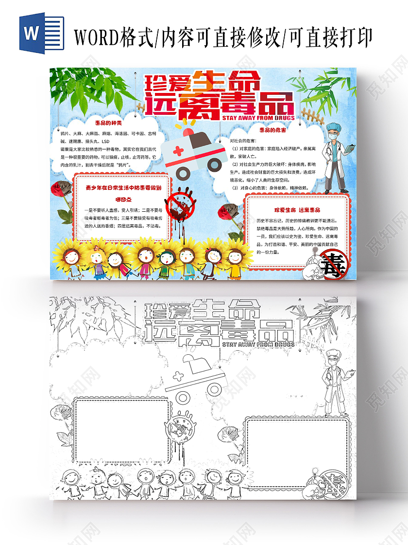 蓝色卡通珍爱生命原离毒品禁毒小报手抄报珍爱生命远离毒品