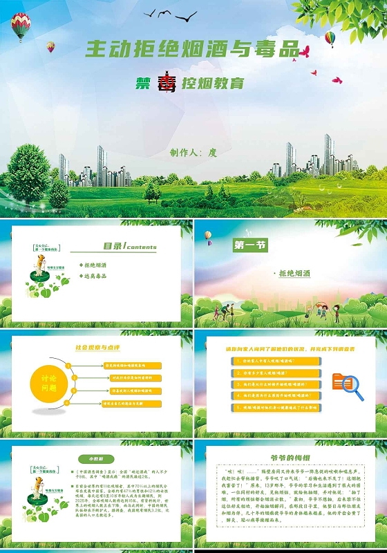 绿色漫画主题风格拒绝烟酒与毒品禁毒控烟教育PPT模板