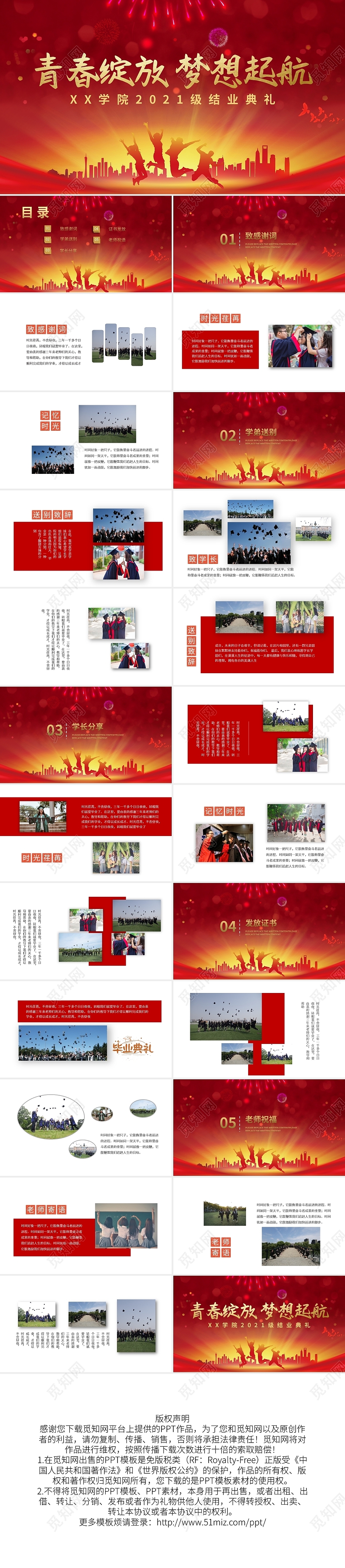 红色简约大气结业典礼PPT模板宣传PPT动态PPT大学毕业典礼