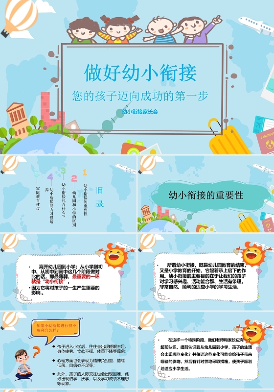 可爱蓝色幼小衔接家长会汇报