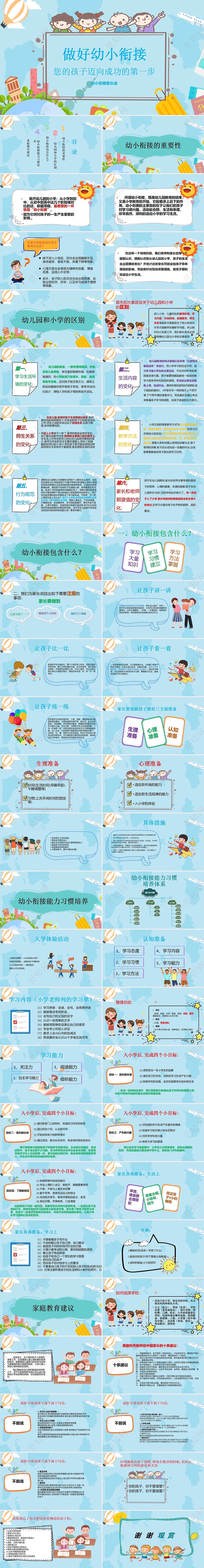 可爱蓝色幼小衔接家长会汇报