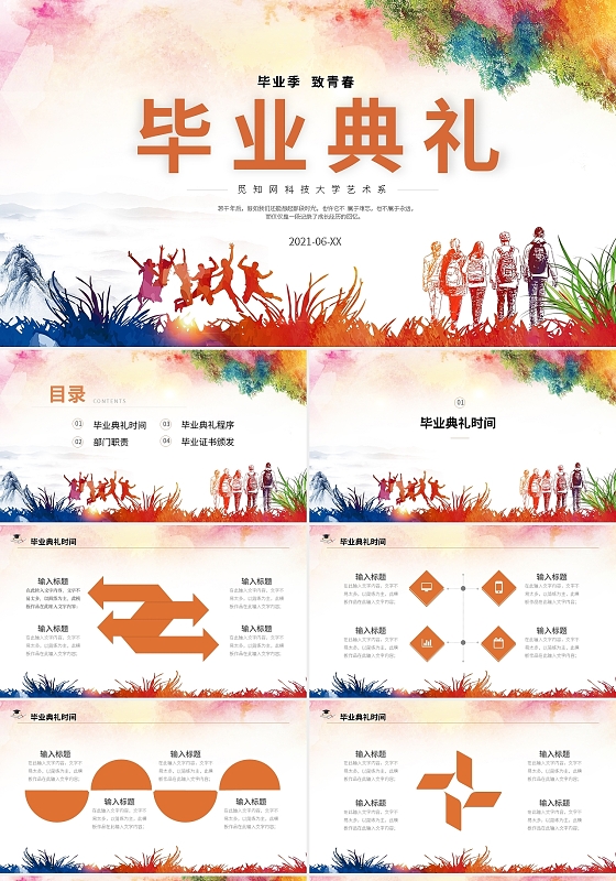 橙色青春大学毕业典礼艺术系PPT模板宣传PPT动态PPT
