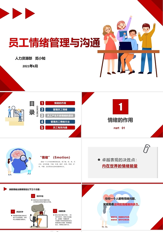 员工情绪管理与沟通
