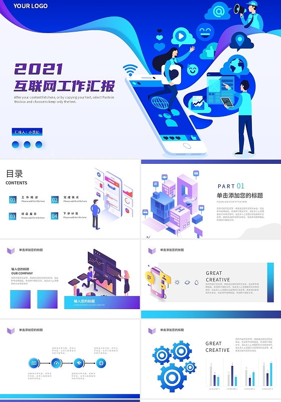 蓝紫色25D风格互联网工作汇报模板
