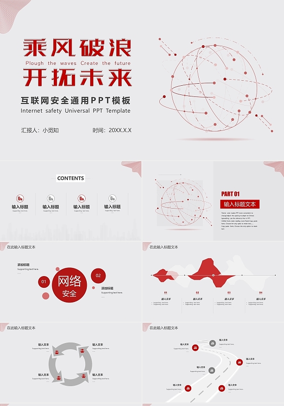 红色简约互联网安全防护通用模板