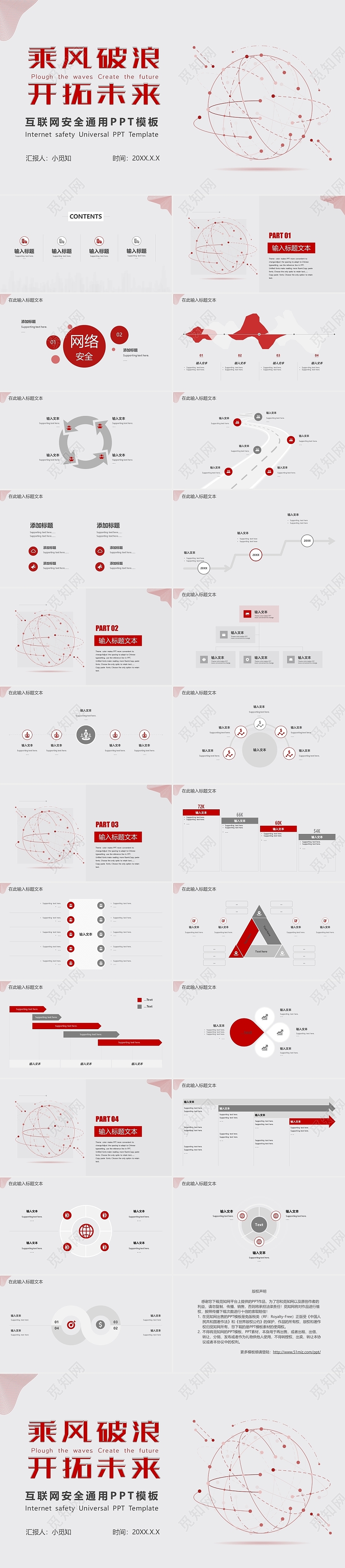 红色简约互联网安全防护通用模板