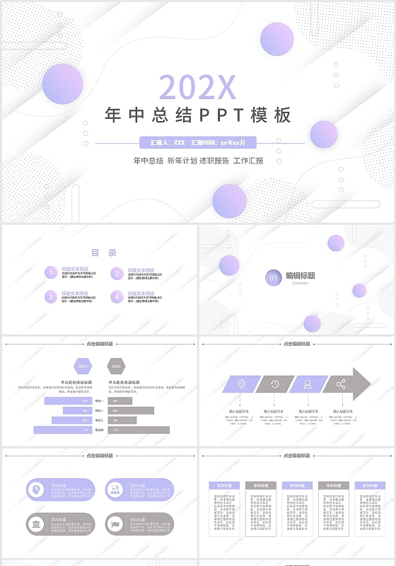 唯美渐变紫粉扁平简约年中工作总结计划PPT模板年中总结