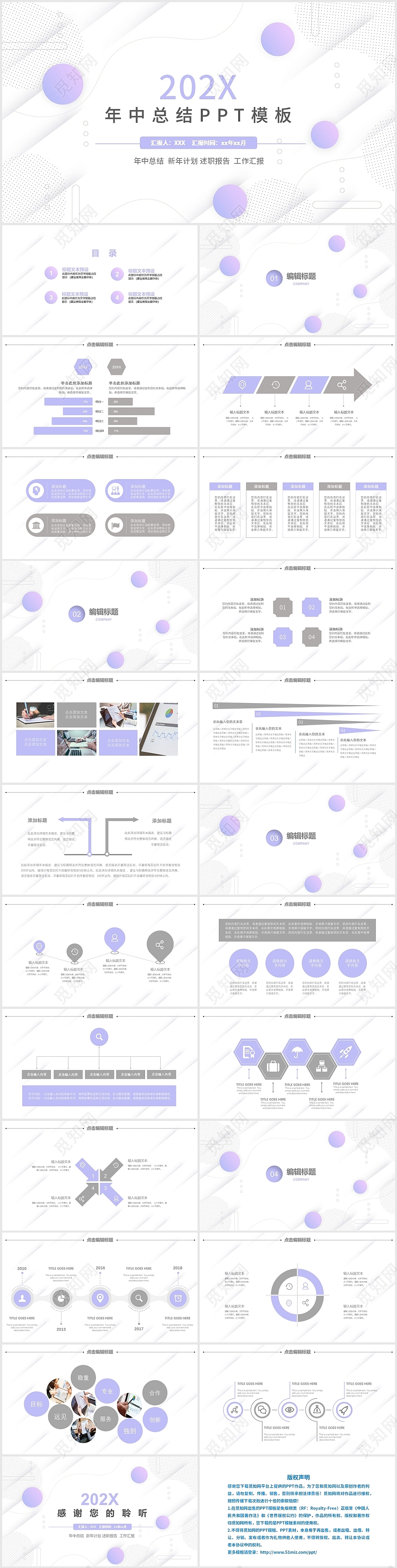 唯美渐变紫粉扁平简约年中工作总结计划PPT模板年中总结