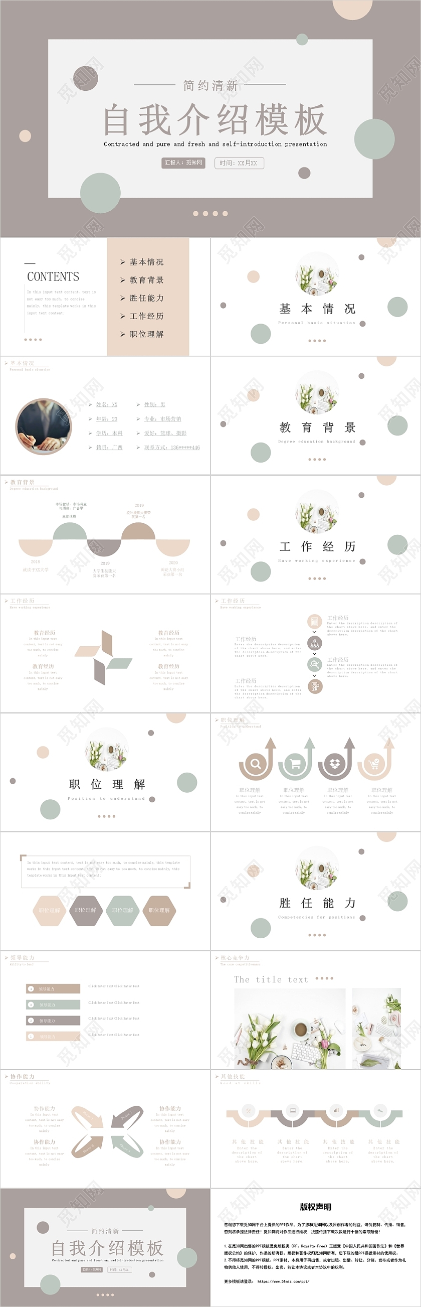 粉色简约风自我介绍PPT模板小清新入职自我介绍
