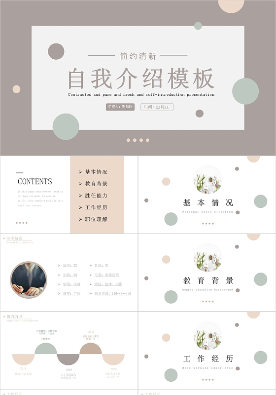 粉色简约风自我介绍PPT模板小清新入职自我介绍