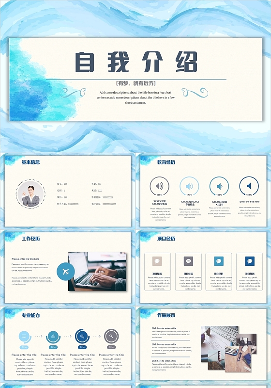 蓝色简约风自我介绍PPT小清新入职自我介绍