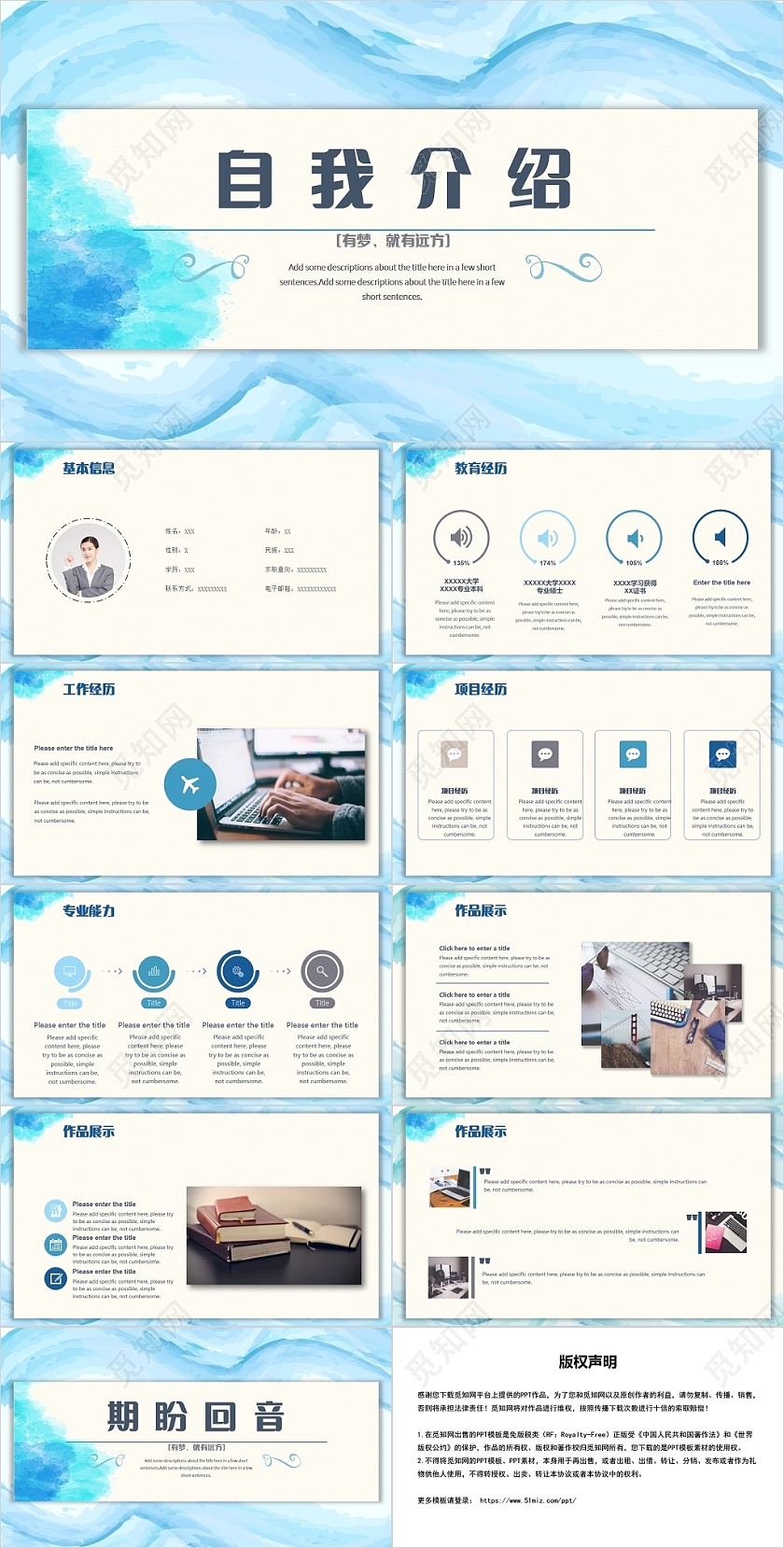 蓝色简约风自我介绍PPT小清新入职自我介绍