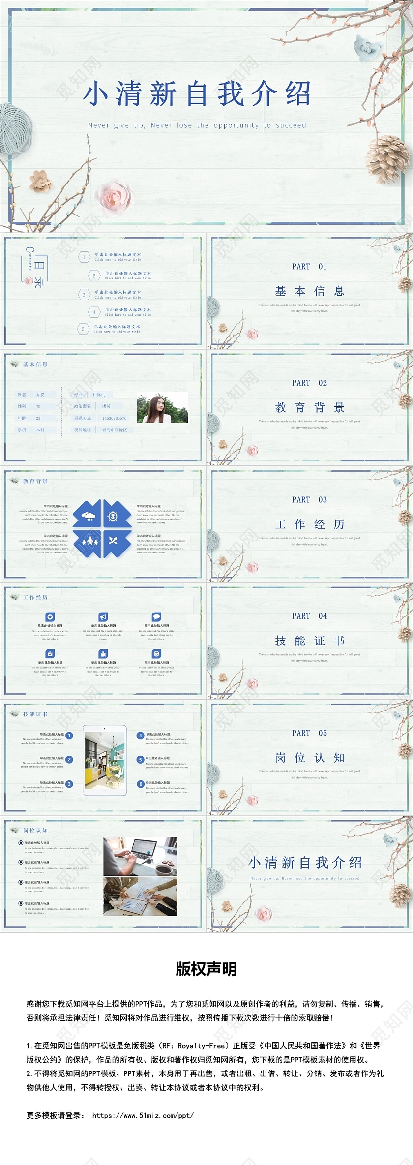 紫色小清新自我介绍PPT小清新入职自我介绍