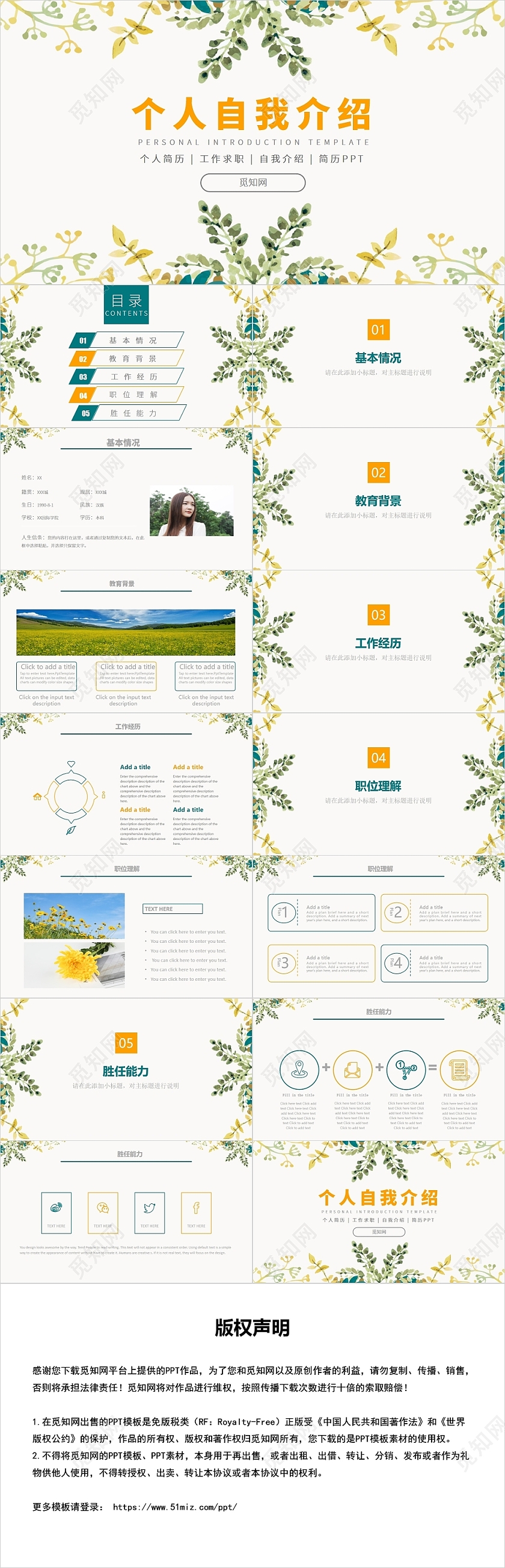 黄色小清新个人自我介绍PPT小清新入职自我介绍