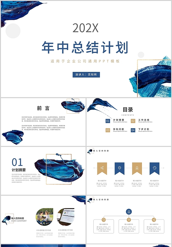 蓝金油画高端简约年中总结工作总结PPT模板年中工作总结计划