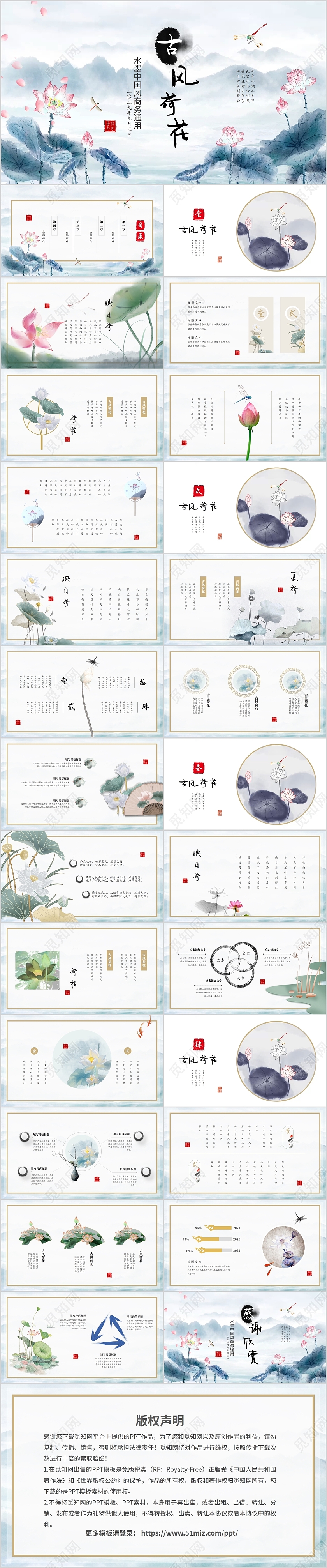古风荷花视频片头水墨中国风古典诗词朗诵背景商务通用PPT模版